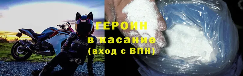 ГЕРОИН Heroin  купить   Шлиссельбург 